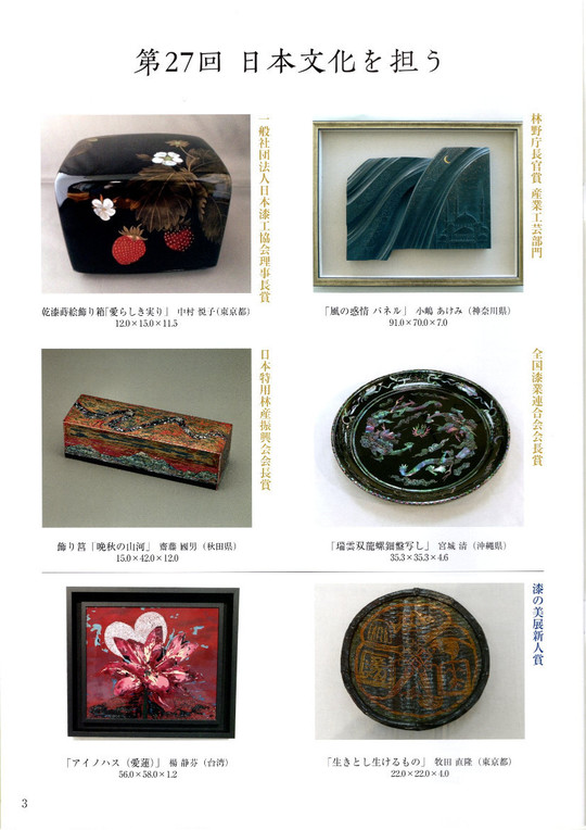活動情報 - 一般社団法人日本漆工協会-漆工・漆芸その他漆工芸の