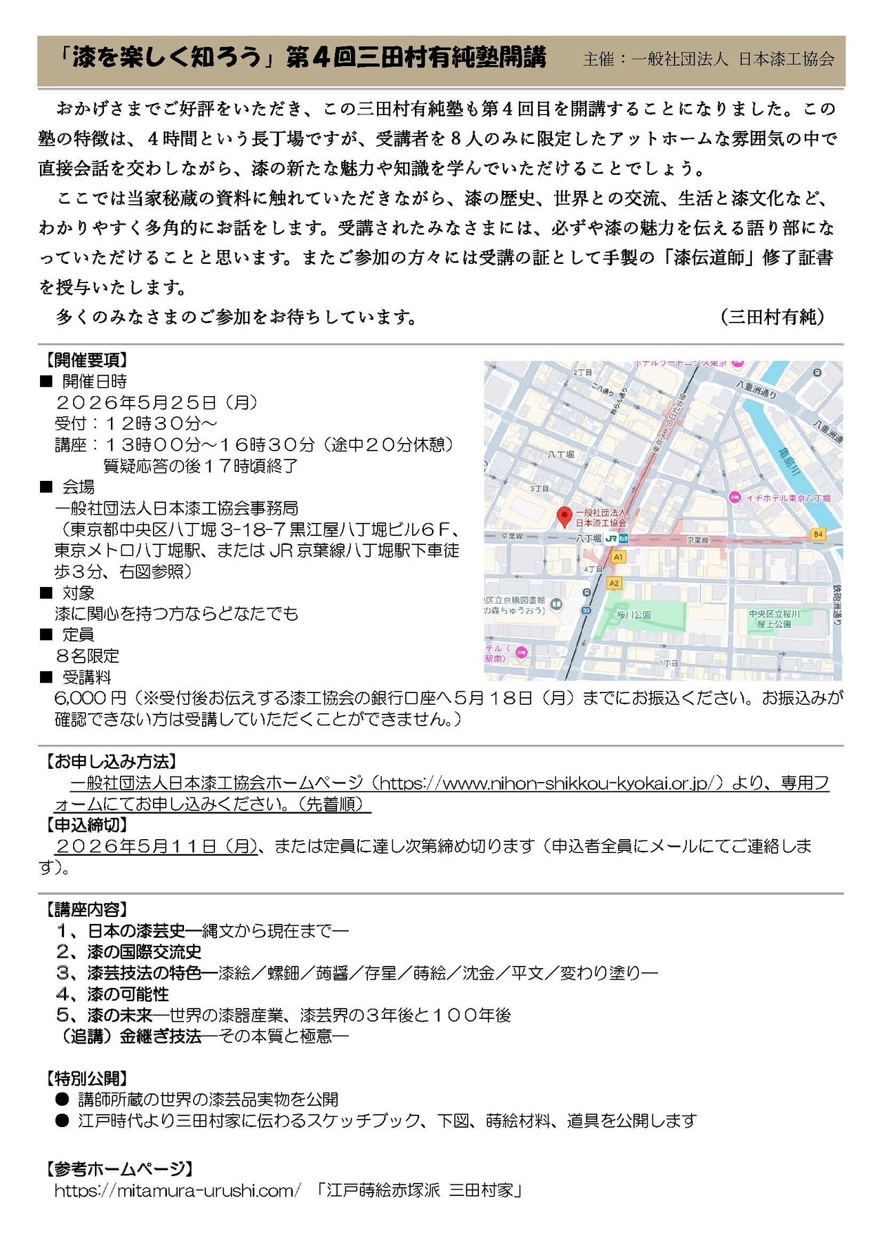 三田村有純塾開講_202605