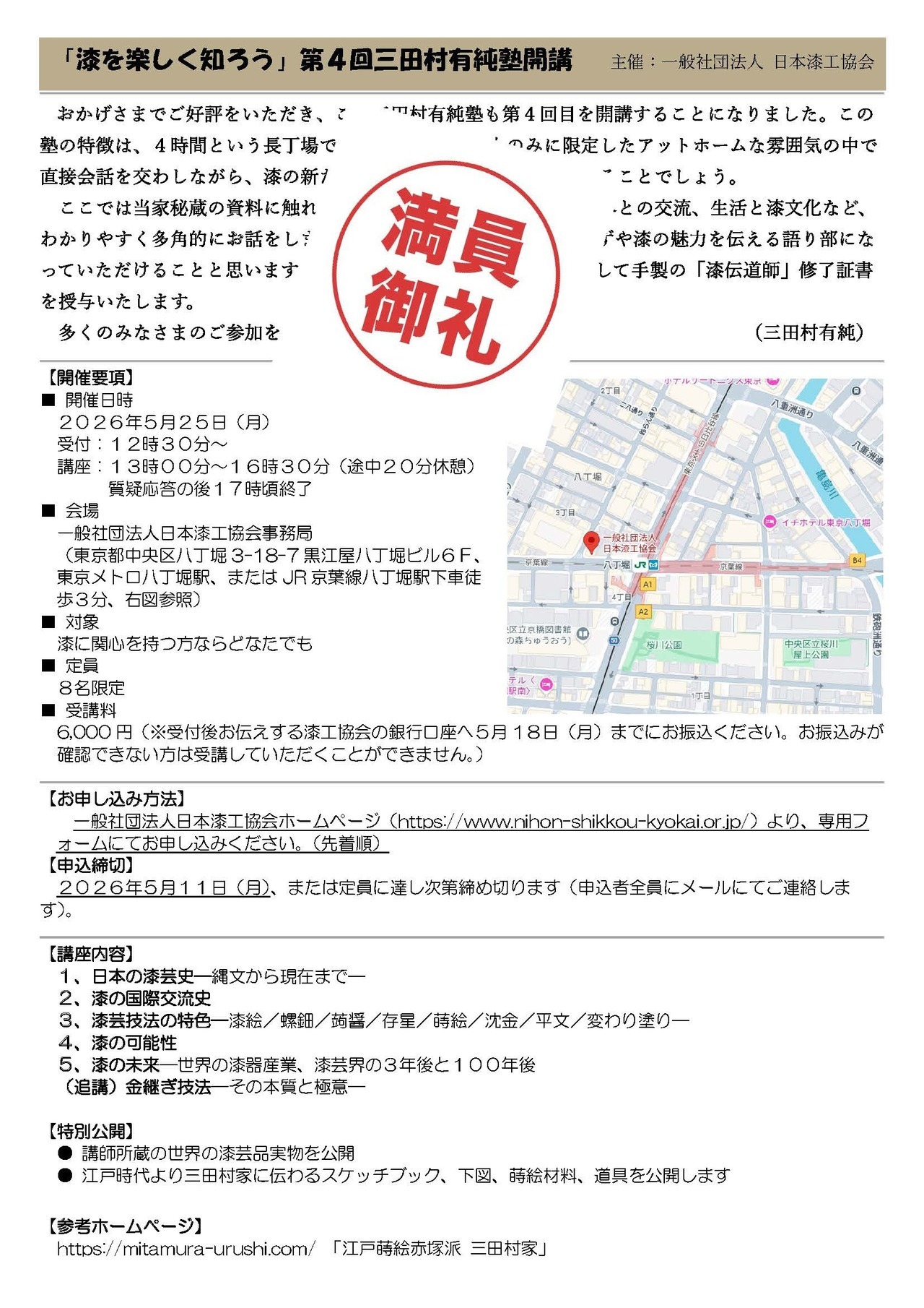 三田村有純塾開講_202605