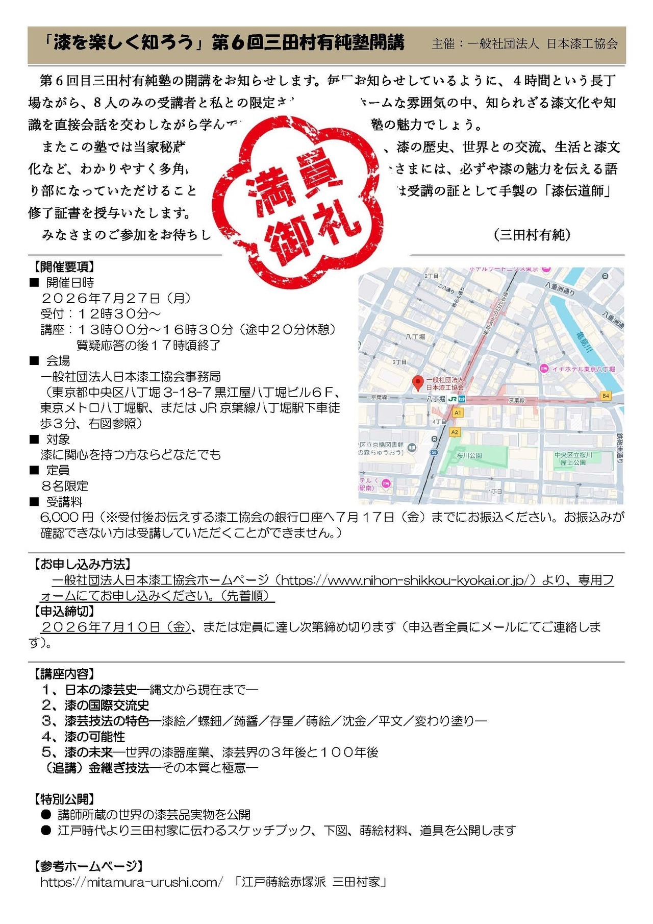三田村有純塾開講_202605