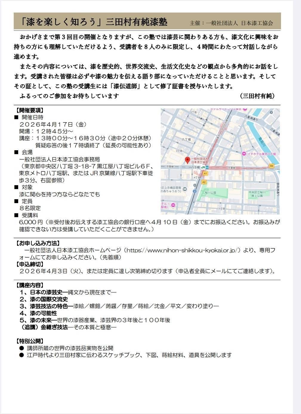 三田村有純塾開講_2026317