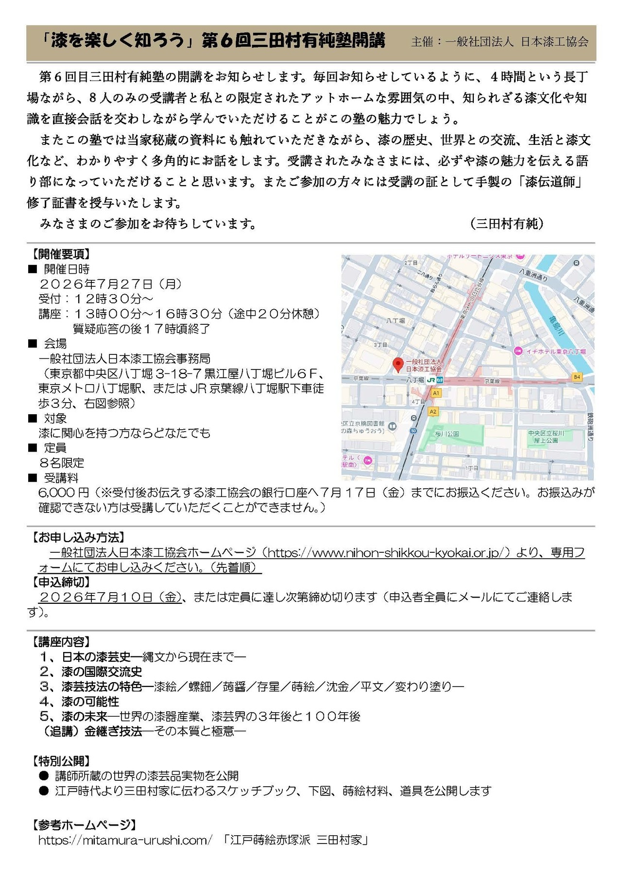 三田村有純塾開講_202605