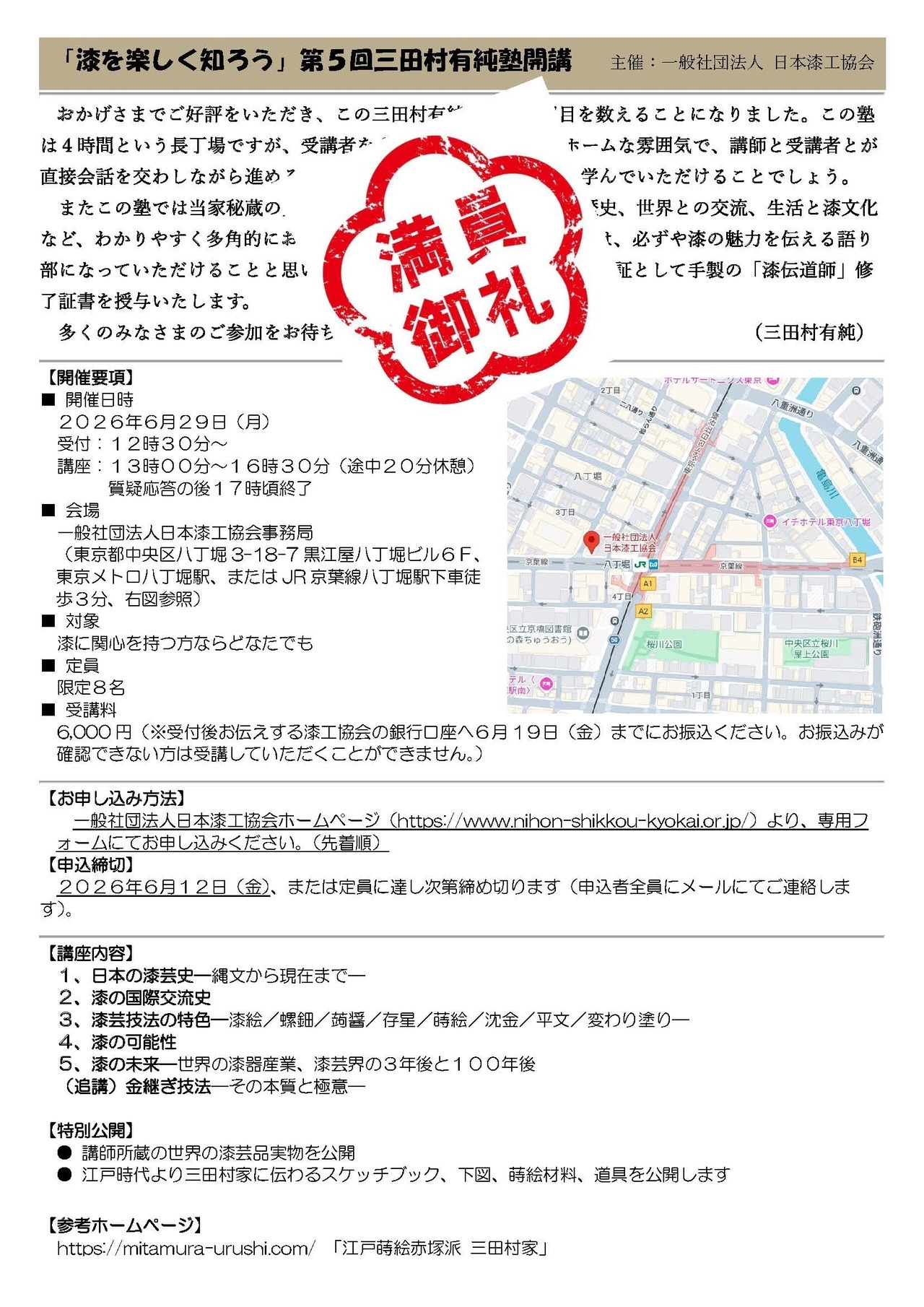 三田村有純塾開講_202605