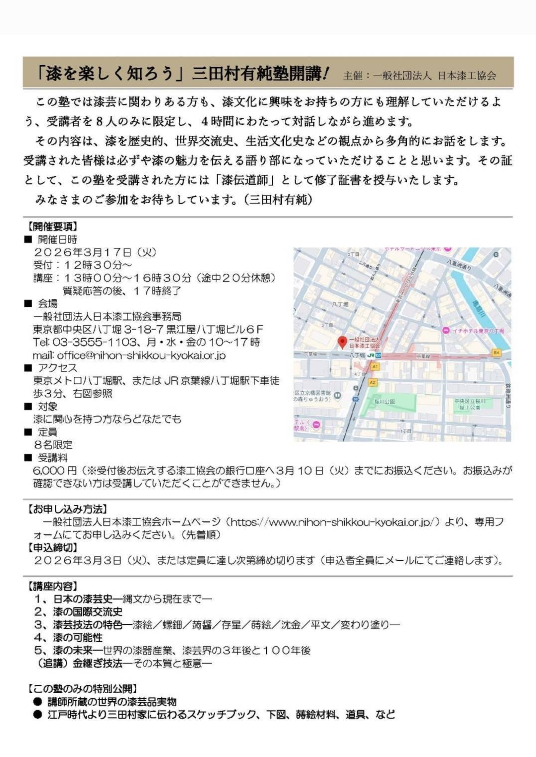 三田村有純塾開講_2026317