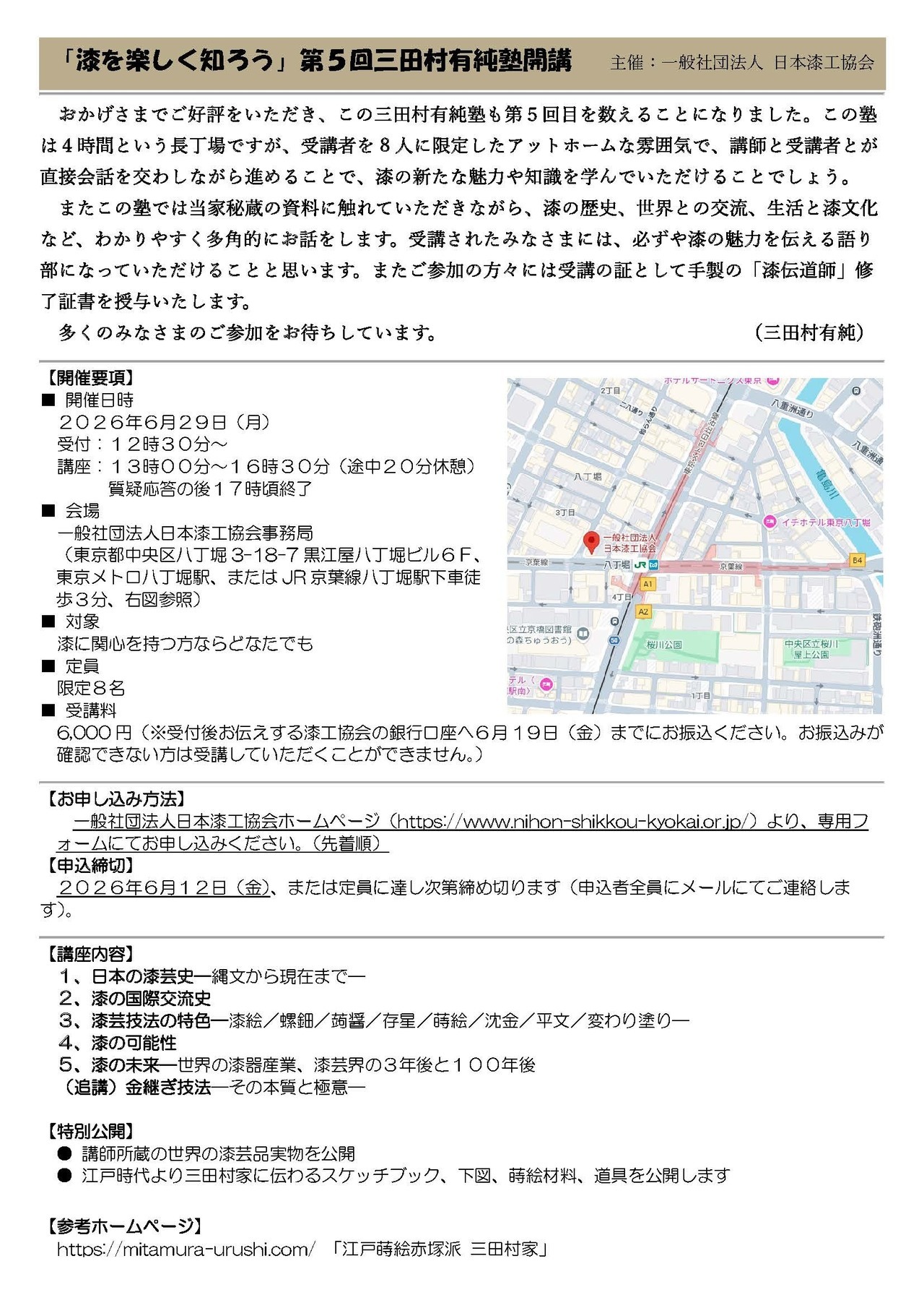 三田村有純塾開講_202605