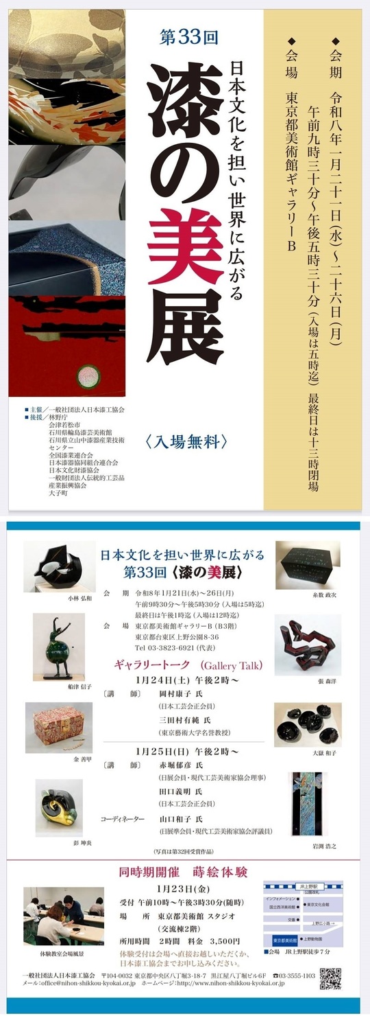 日本漆工協会 過去のお知らせ記事