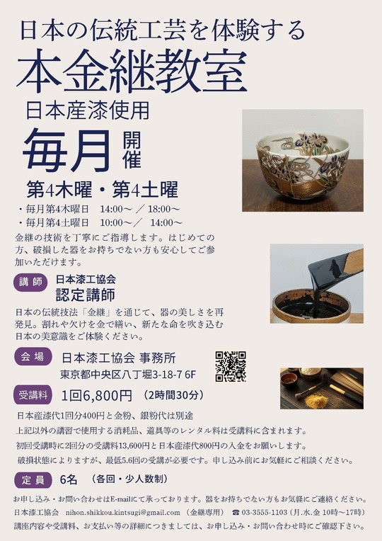 一般社団法人日本漆工協会-漆工・漆芸その他漆工芸の振興協会